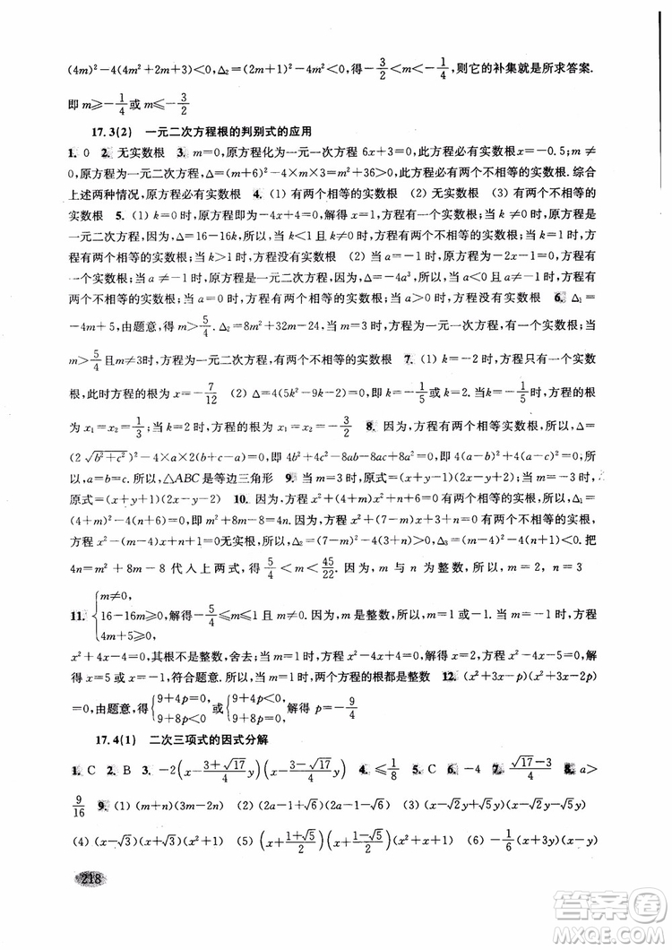 2018年新思路輔導(dǎo)與訓(xùn)練數(shù)學(xué)八年級(jí)第一學(xué)期第二版參考答案