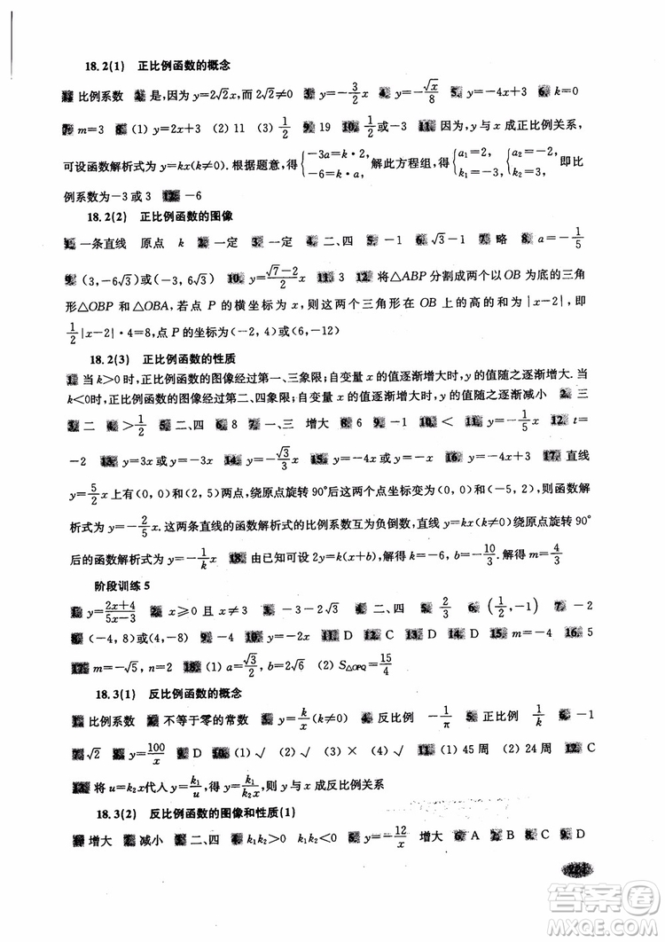 2018年新思路輔導(dǎo)與訓(xùn)練數(shù)學(xué)八年級(jí)第一學(xué)期第二版參考答案