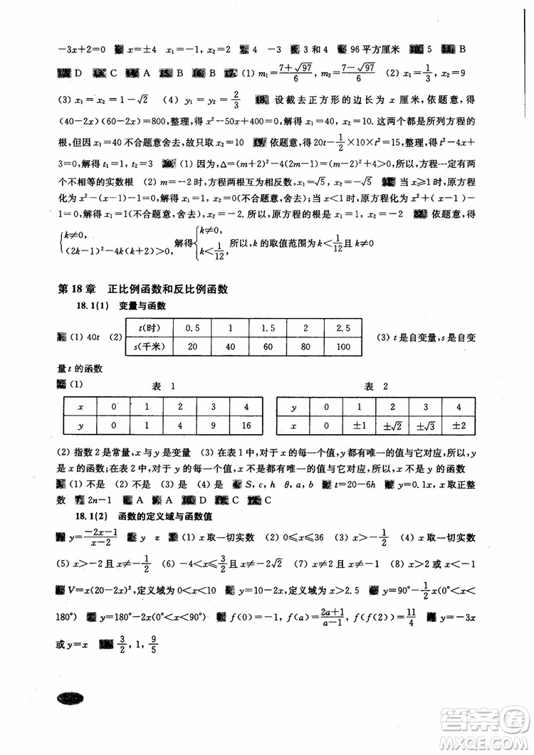 2018年新思路輔導(dǎo)與訓(xùn)練數(shù)學(xué)八年級(jí)第一學(xué)期第二版參考答案