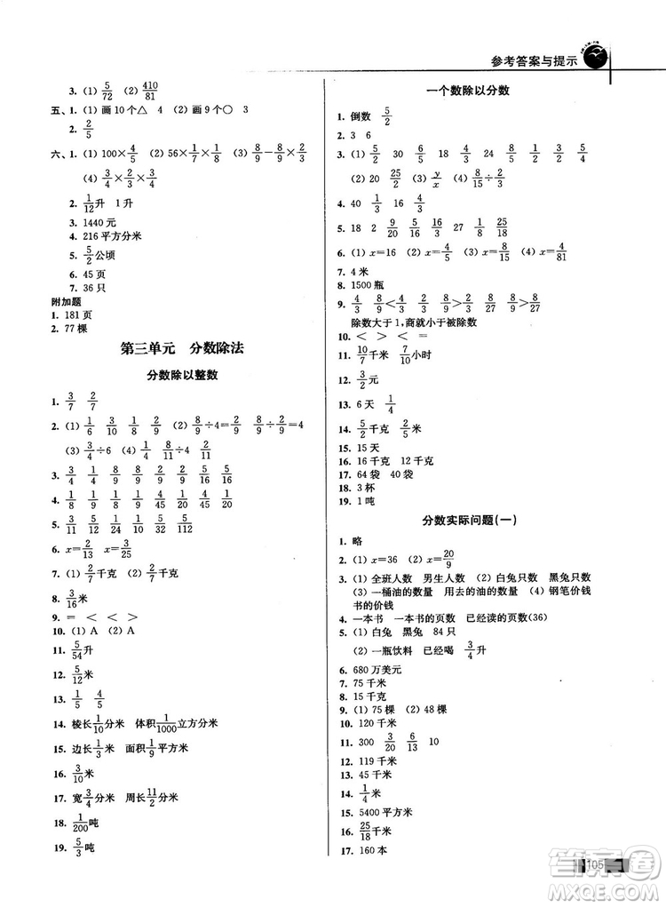 2018版名師點(diǎn)撥培優(yōu)訓(xùn)練六年級數(shù)學(xué)上冊江蘇版參考答案