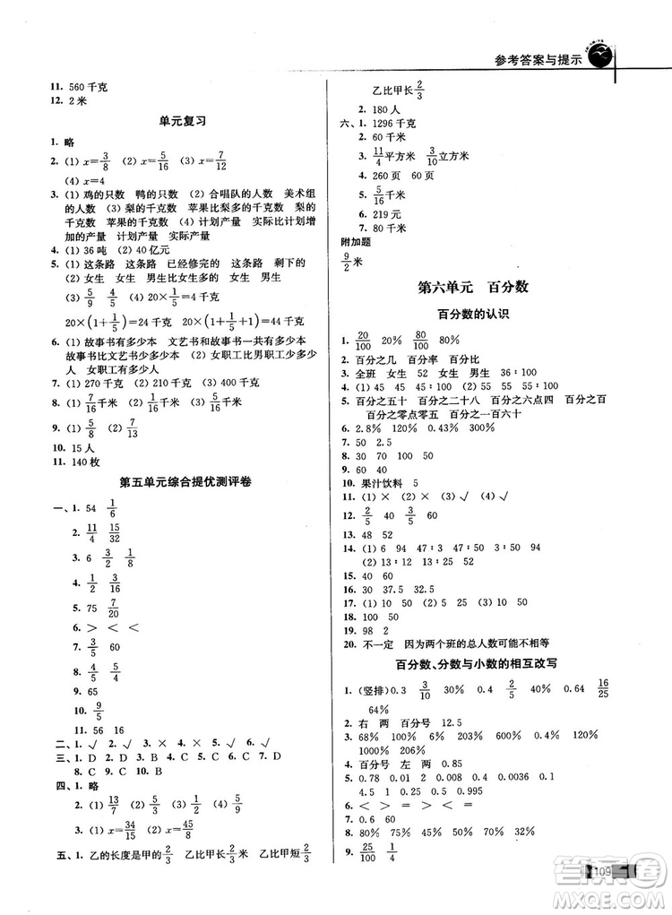 2018版名師點(diǎn)撥培優(yōu)訓(xùn)練六年級數(shù)學(xué)上冊江蘇版參考答案