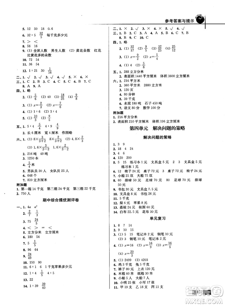 2018版名師點(diǎn)撥培優(yōu)訓(xùn)練六年級數(shù)學(xué)上冊江蘇版參考答案