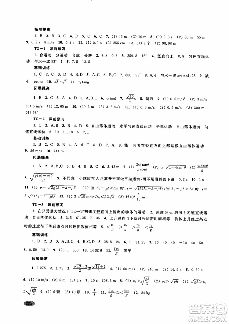 2018年新思路輔導(dǎo)與訓(xùn)練物理高一年級(jí)第一學(xué)期參考答案