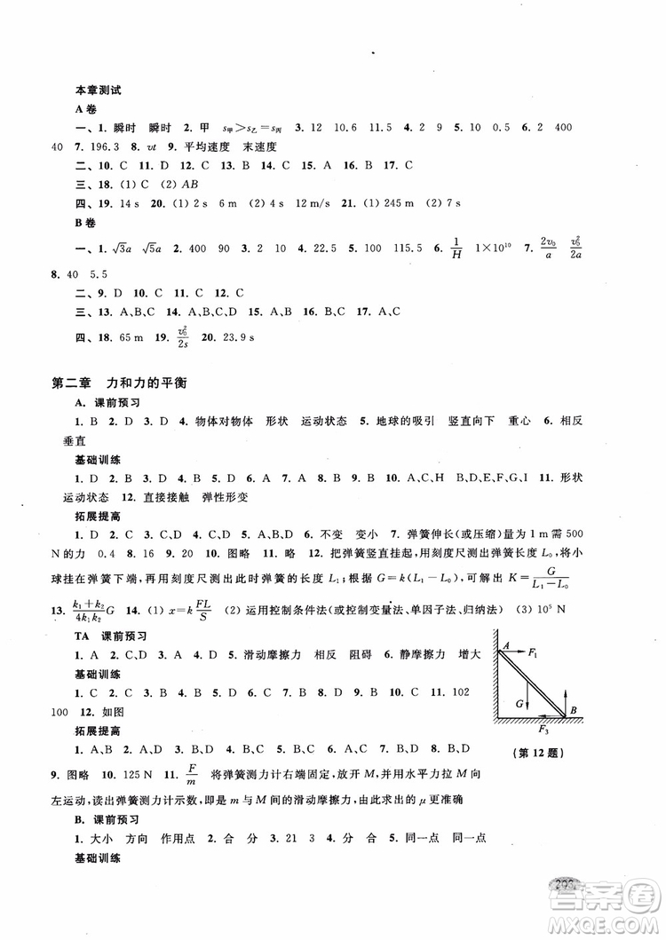 2018年新思路輔導(dǎo)與訓(xùn)練物理高一年級(jí)第一學(xué)期參考答案