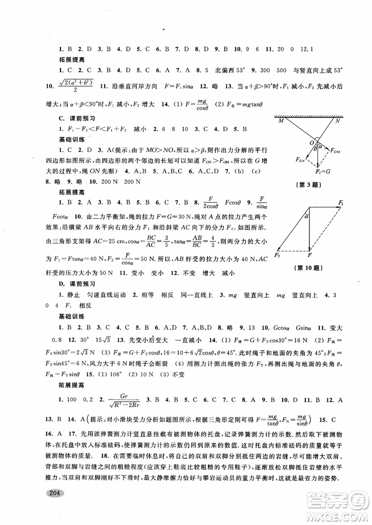 2018年新思路輔導(dǎo)與訓(xùn)練物理高一年級(jí)第一學(xué)期參考答案