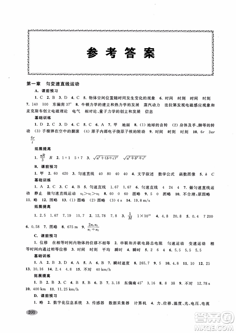 2018年新思路輔導(dǎo)與訓(xùn)練物理高一年級(jí)第一學(xué)期參考答案