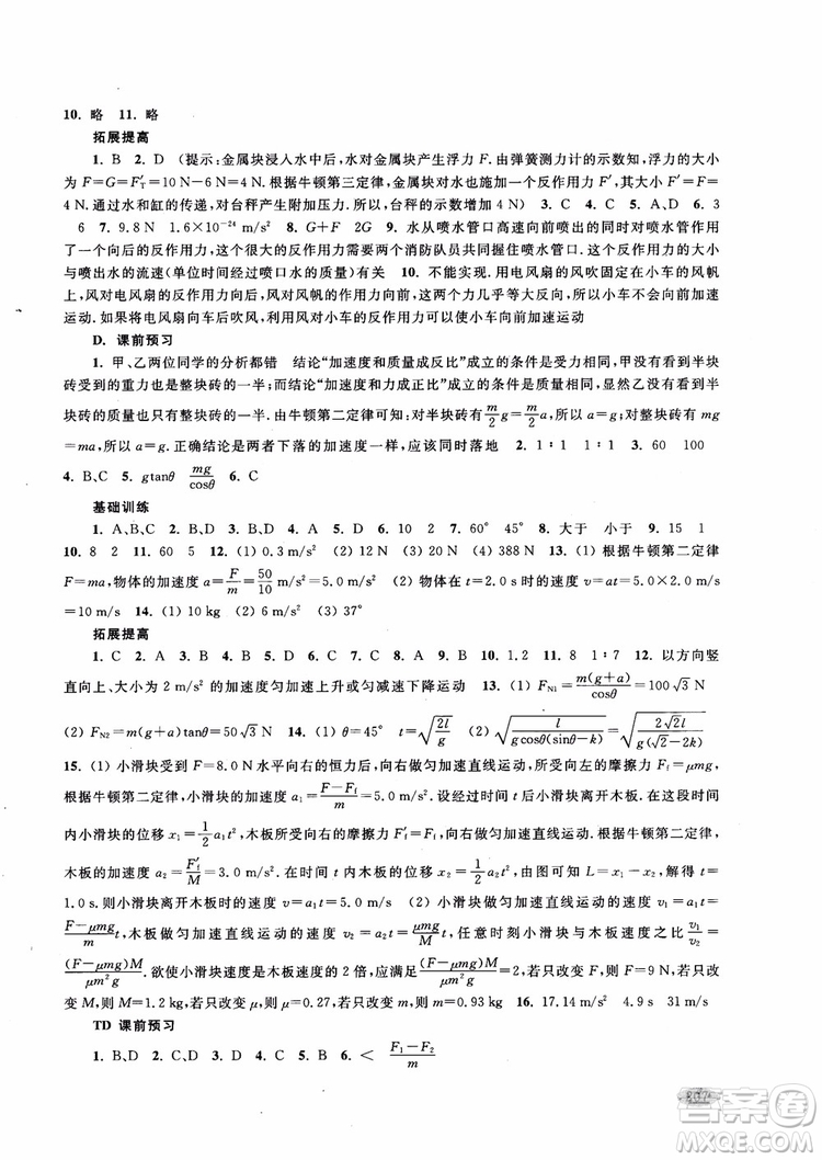 2018年新思路輔導(dǎo)與訓(xùn)練物理高一年級(jí)第一學(xué)期參考答案