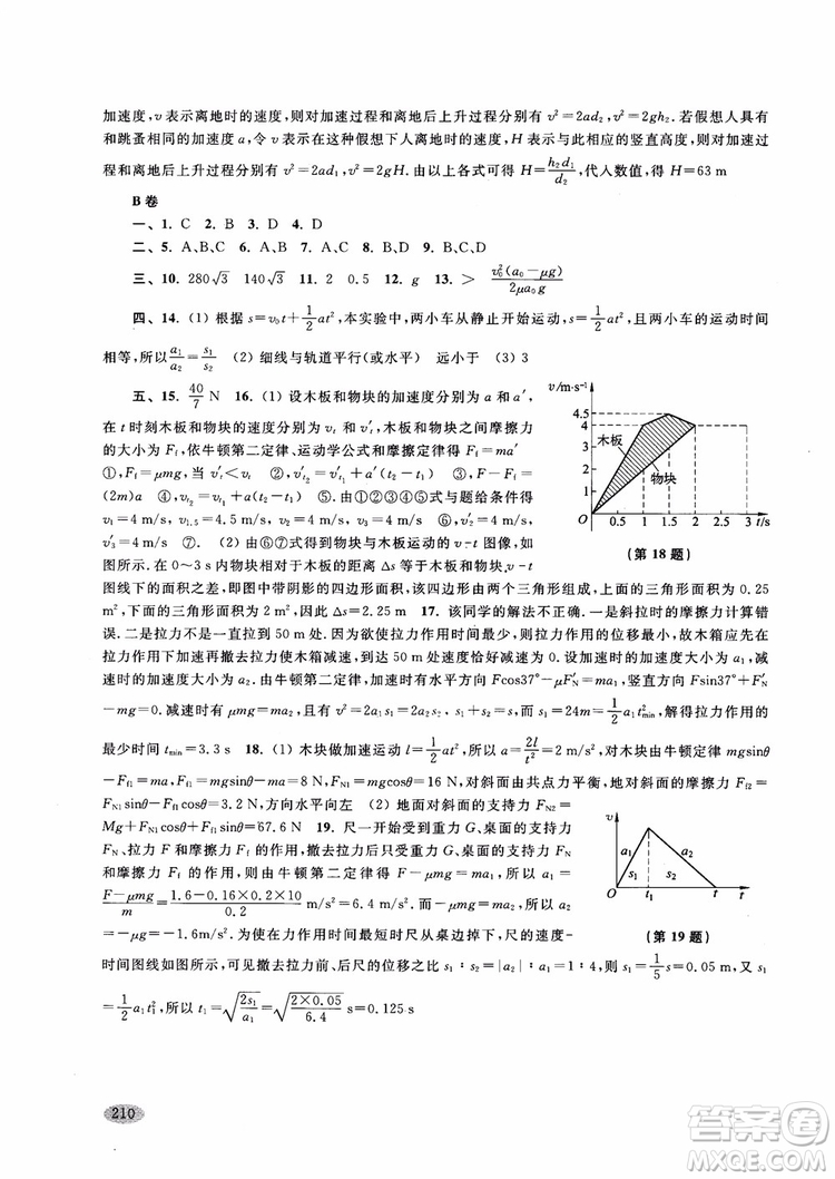 2018年新思路輔導(dǎo)與訓(xùn)練物理高一年級(jí)第一學(xué)期參考答案