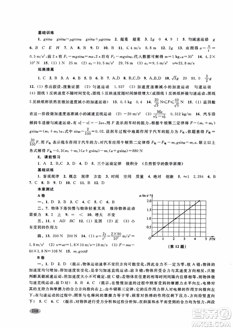 2018年新思路輔導(dǎo)與訓(xùn)練物理高一年級(jí)第一學(xué)期參考答案