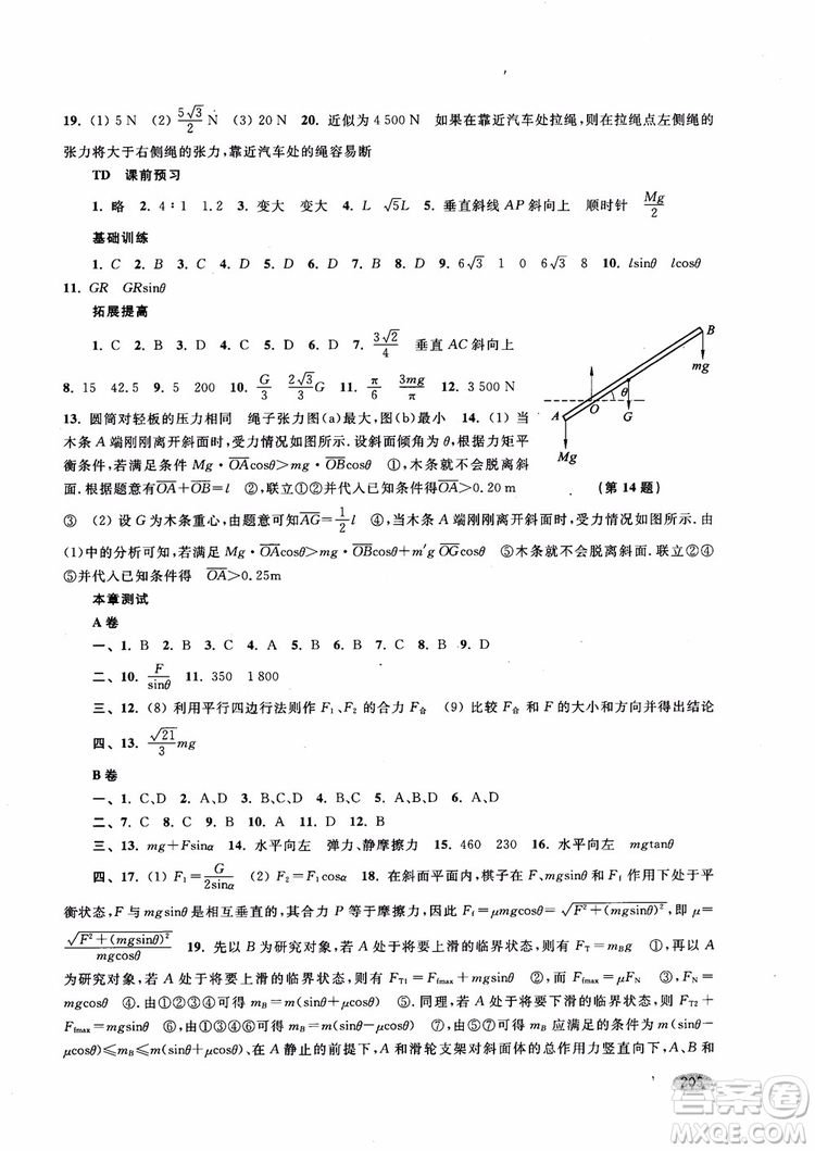 2018年新思路輔導(dǎo)與訓(xùn)練物理高一年級(jí)第一學(xué)期參考答案