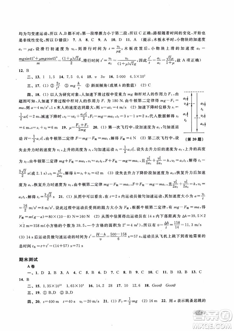 2018年新思路輔導(dǎo)與訓(xùn)練物理高一年級(jí)第一學(xué)期參考答案