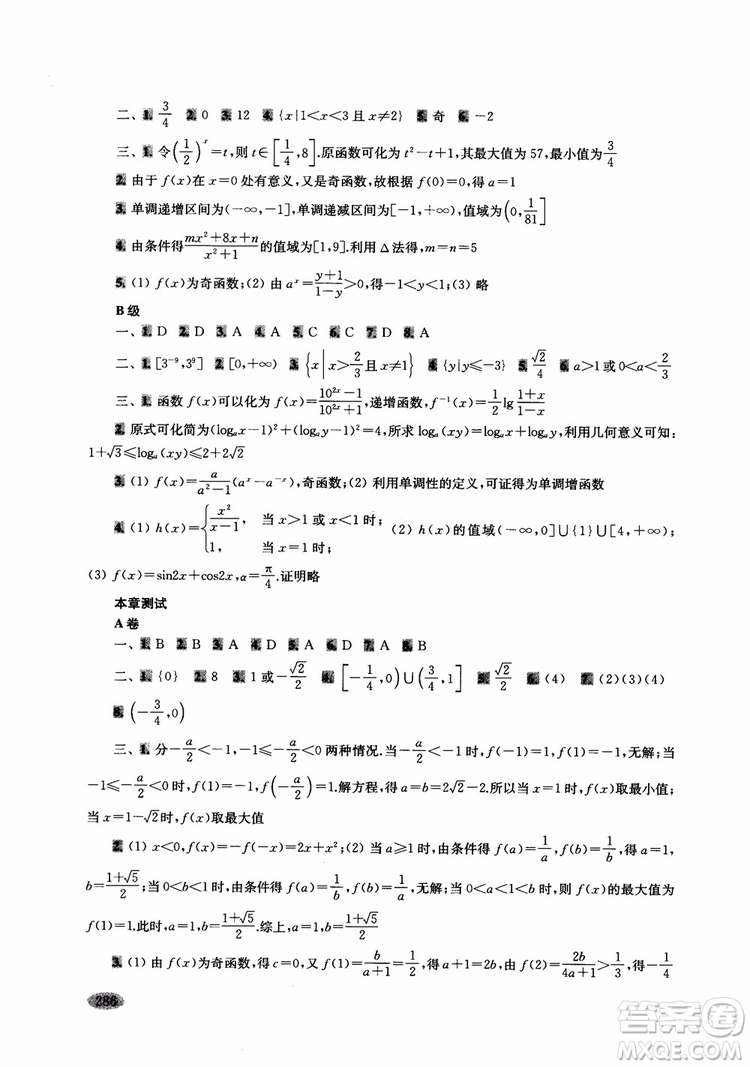 2018年新高考新思路輔導(dǎo)與訓(xùn)練數(shù)學(xué)高中三年級(jí)參考答案