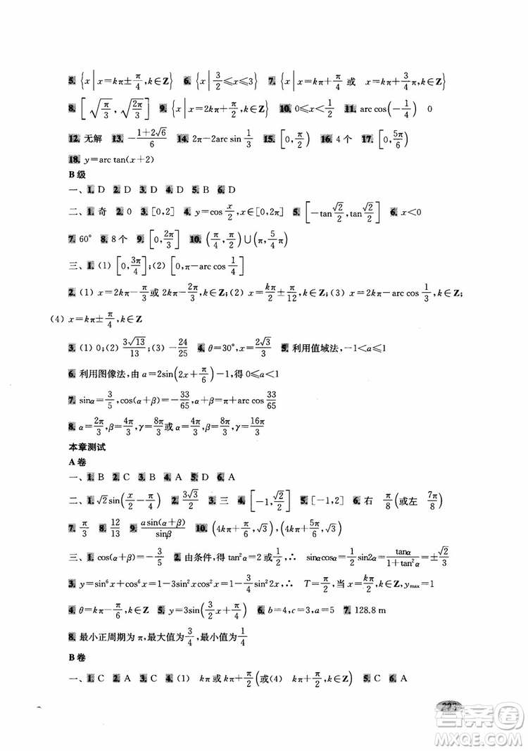 2018年新高考新思路輔導(dǎo)與訓(xùn)練數(shù)學(xué)高中三年級(jí)參考答案