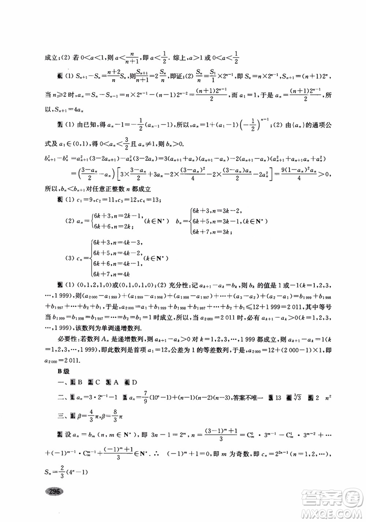 2018年新高考新思路輔導(dǎo)與訓(xùn)練數(shù)學(xué)高中三年級(jí)參考答案