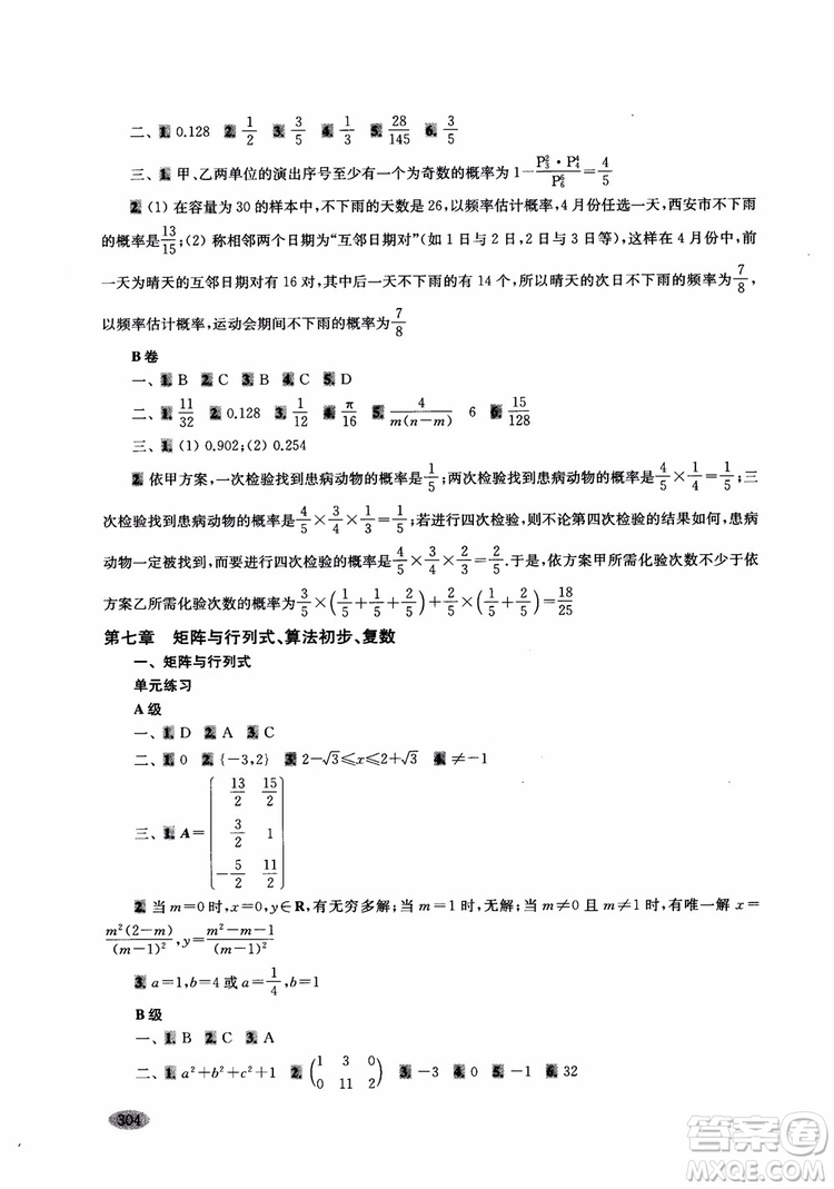 2018年新高考新思路輔導(dǎo)與訓(xùn)練數(shù)學(xué)高中三年級(jí)參考答案