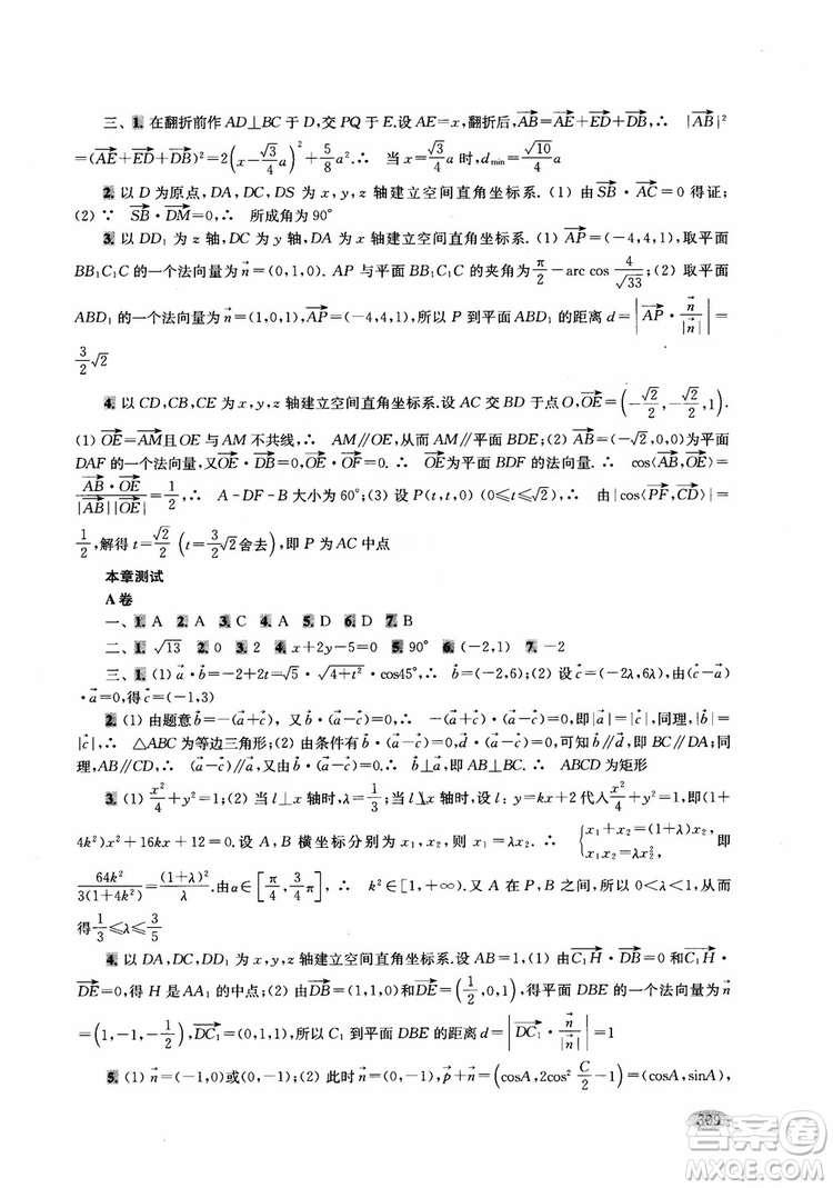 2018年新高考新思路輔導(dǎo)與訓(xùn)練數(shù)學(xué)高中三年級(jí)參考答案