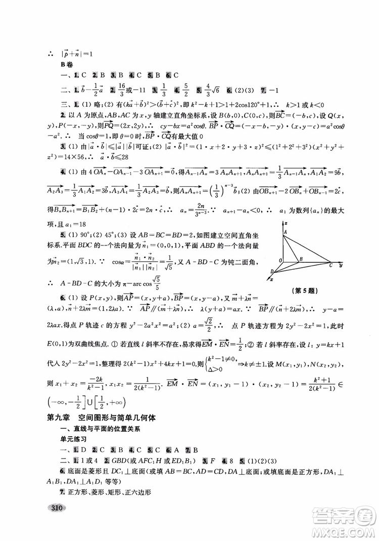 2018年新高考新思路輔導(dǎo)與訓(xùn)練數(shù)學(xué)高中三年級(jí)參考答案