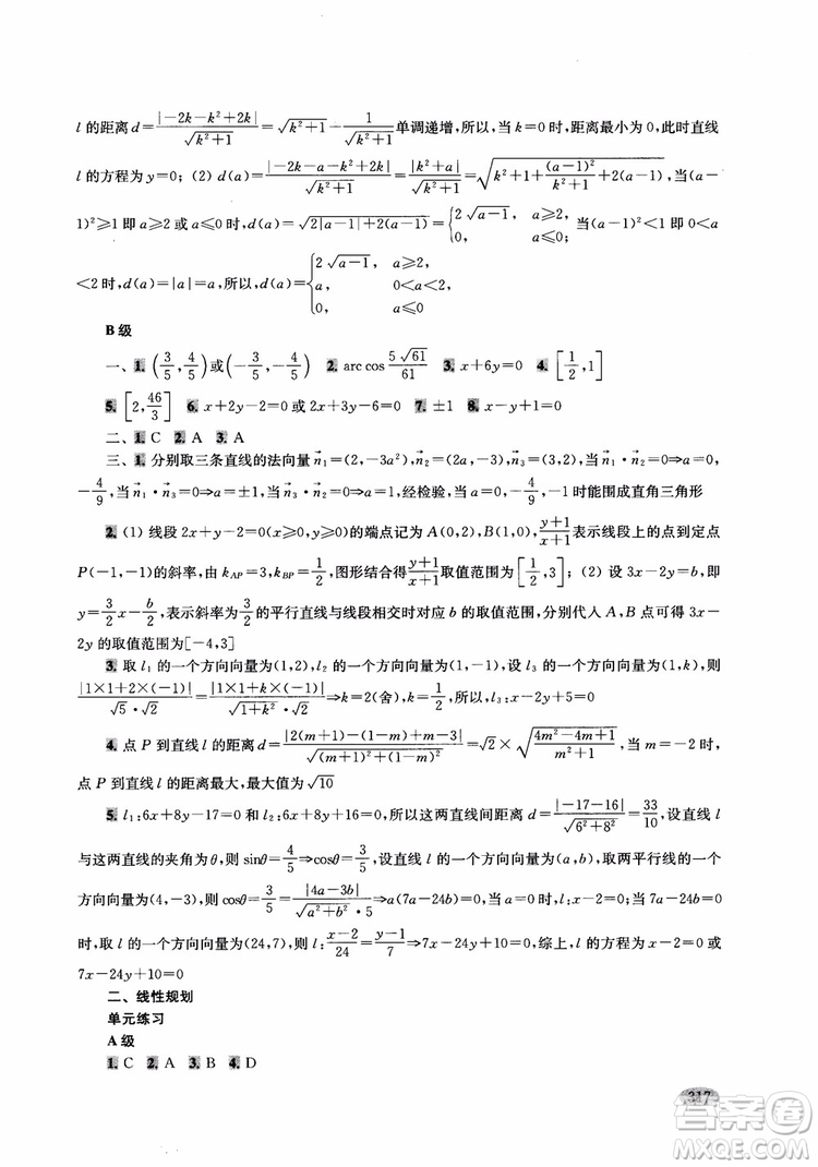 2018年新高考新思路輔導(dǎo)與訓(xùn)練數(shù)學(xué)高中三年級(jí)參考答案