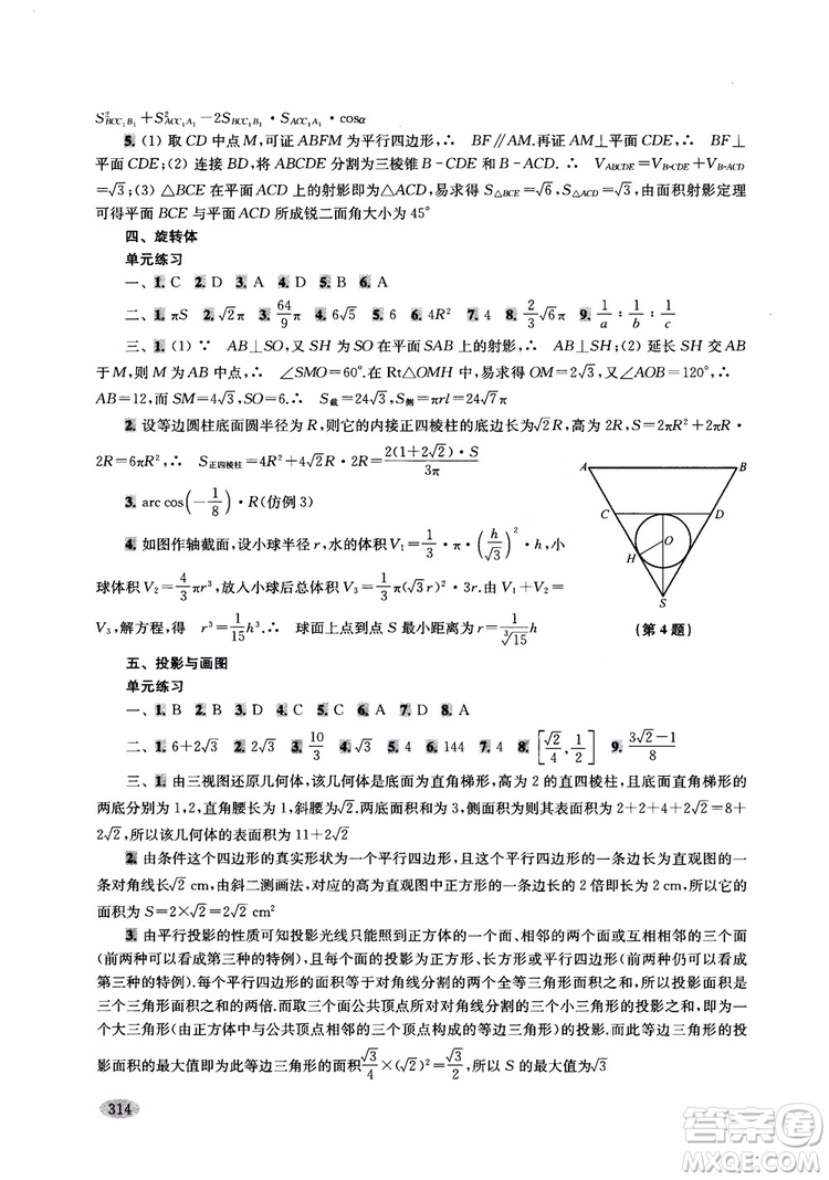 2018年新高考新思路輔導(dǎo)與訓(xùn)練數(shù)學(xué)高中三年級(jí)參考答案