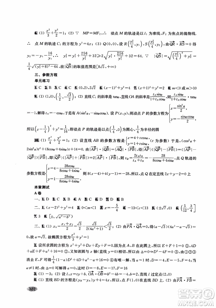 2018年新高考新思路輔導(dǎo)與訓(xùn)練數(shù)學(xué)高中三年級(jí)參考答案