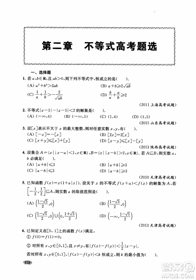 2018年新高考新思路輔導(dǎo)與訓(xùn)練數(shù)學(xué)高中三年級(jí)參考答案