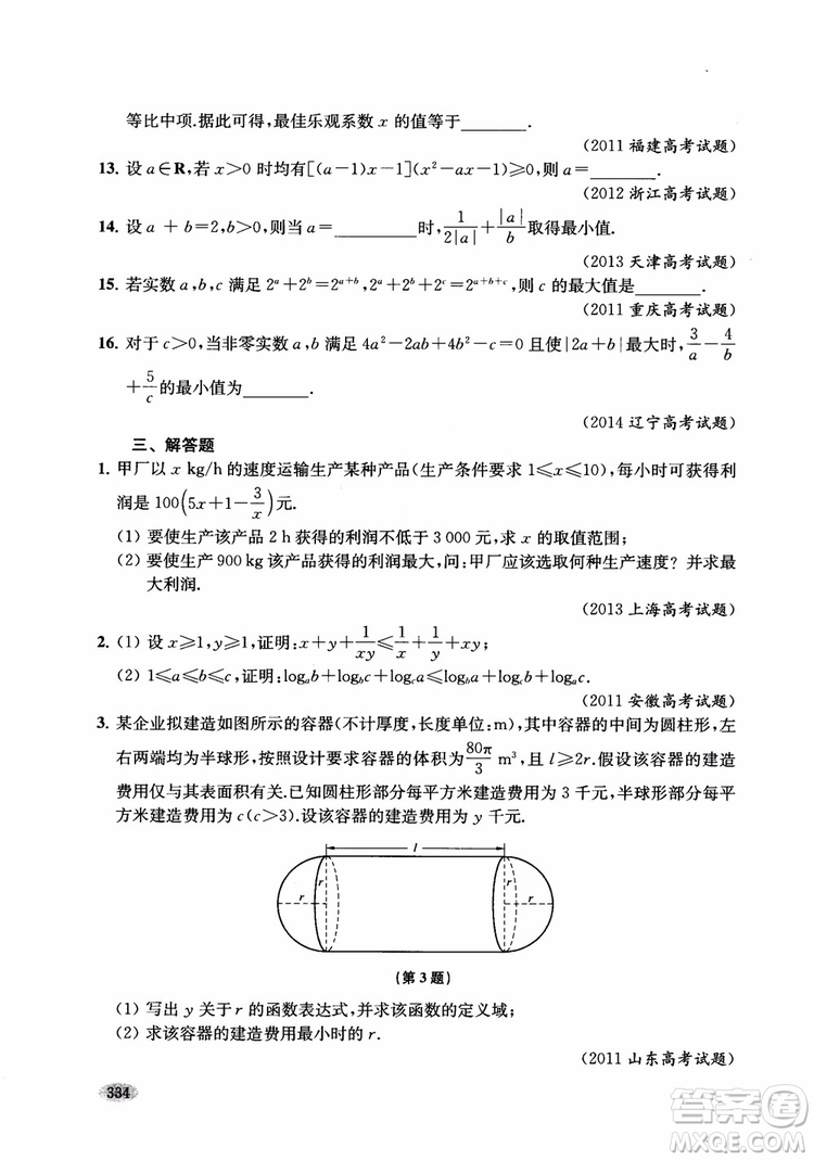 2018年新高考新思路輔導(dǎo)與訓(xùn)練數(shù)學(xué)高中三年級(jí)參考答案