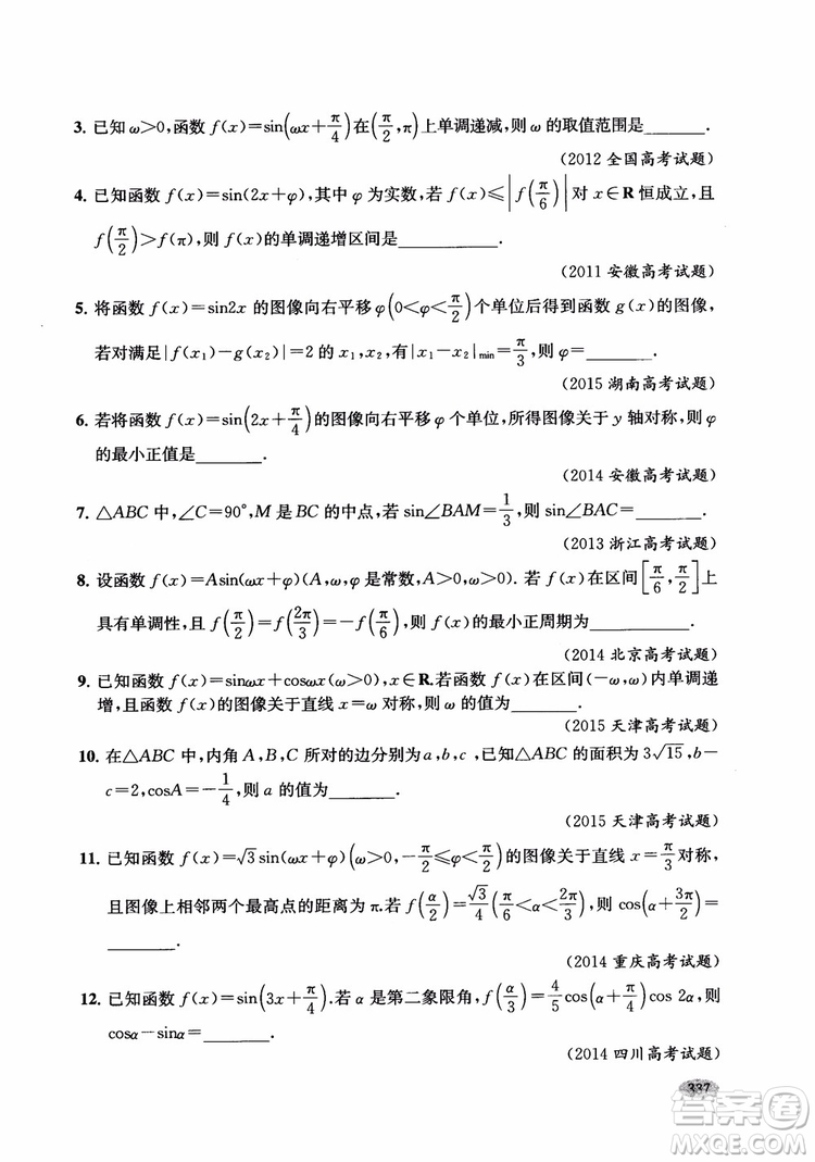 2018年新高考新思路輔導(dǎo)與訓(xùn)練數(shù)學(xué)高中三年級(jí)參考答案