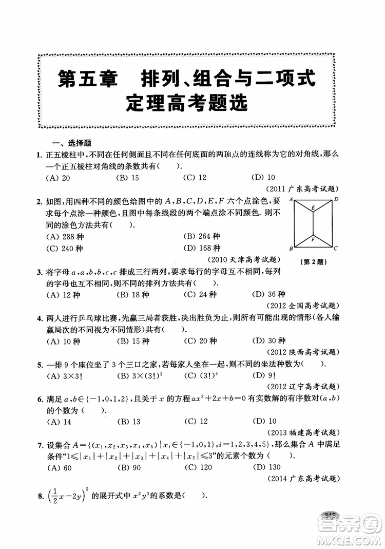 2018年新高考新思路輔導(dǎo)與訓(xùn)練數(shù)學(xué)高中三年級(jí)參考答案