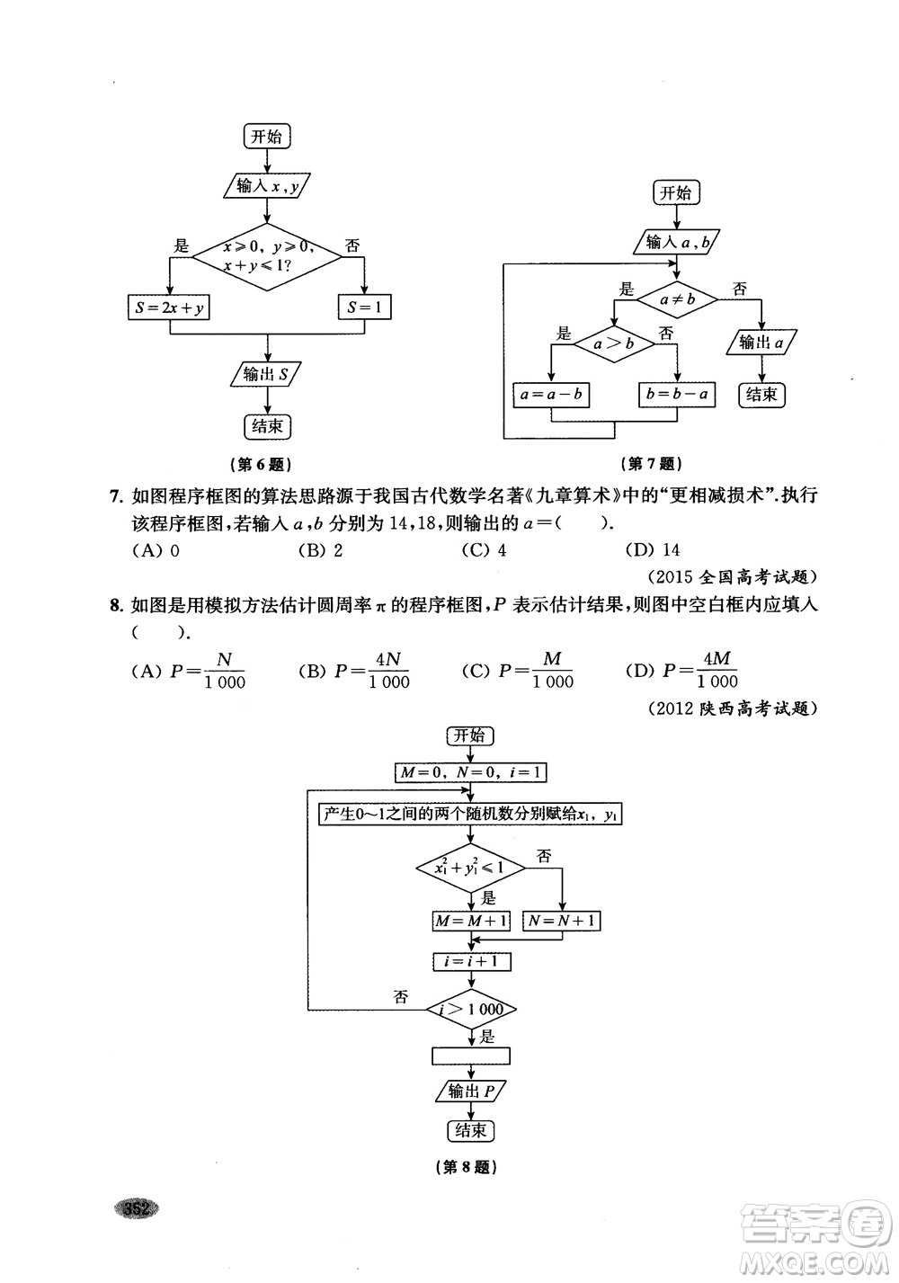 2018年新高考新思路輔導(dǎo)與訓(xùn)練數(shù)學(xué)高中三年級(jí)參考答案