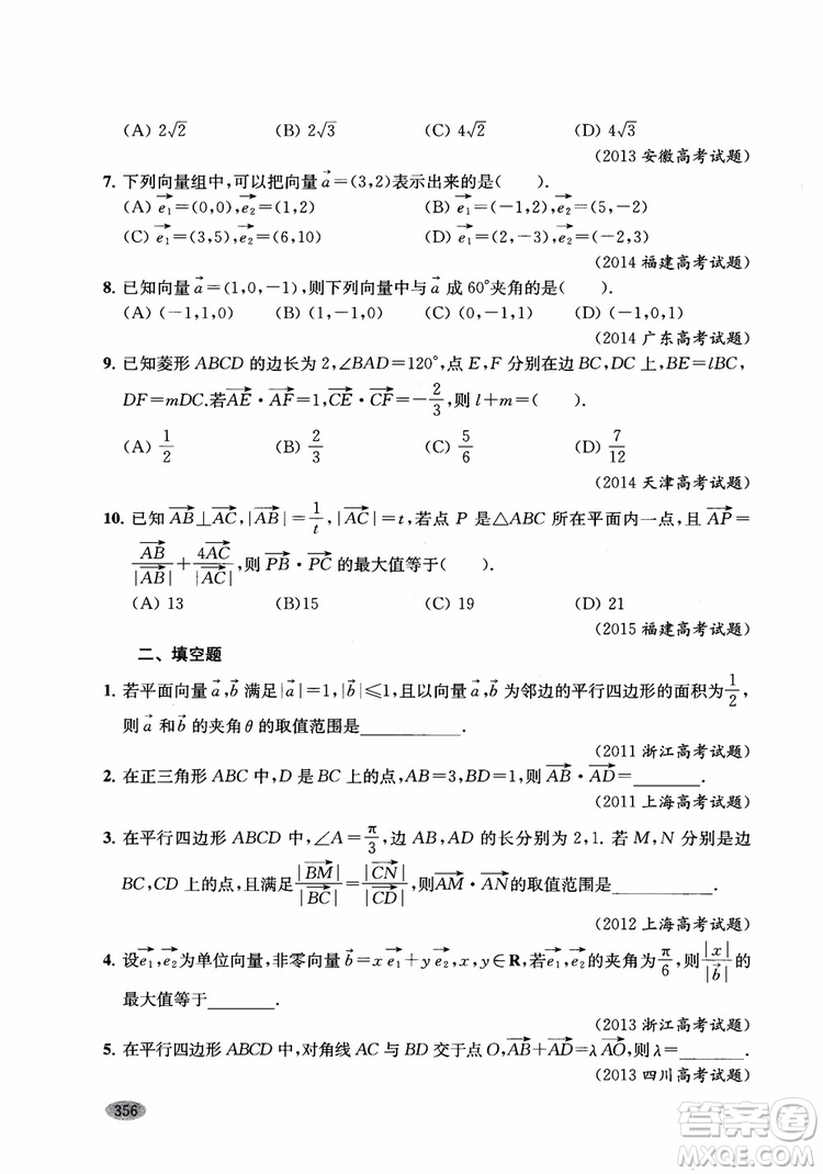 2018年新高考新思路輔導(dǎo)與訓(xùn)練數(shù)學(xué)高中三年級(jí)參考答案