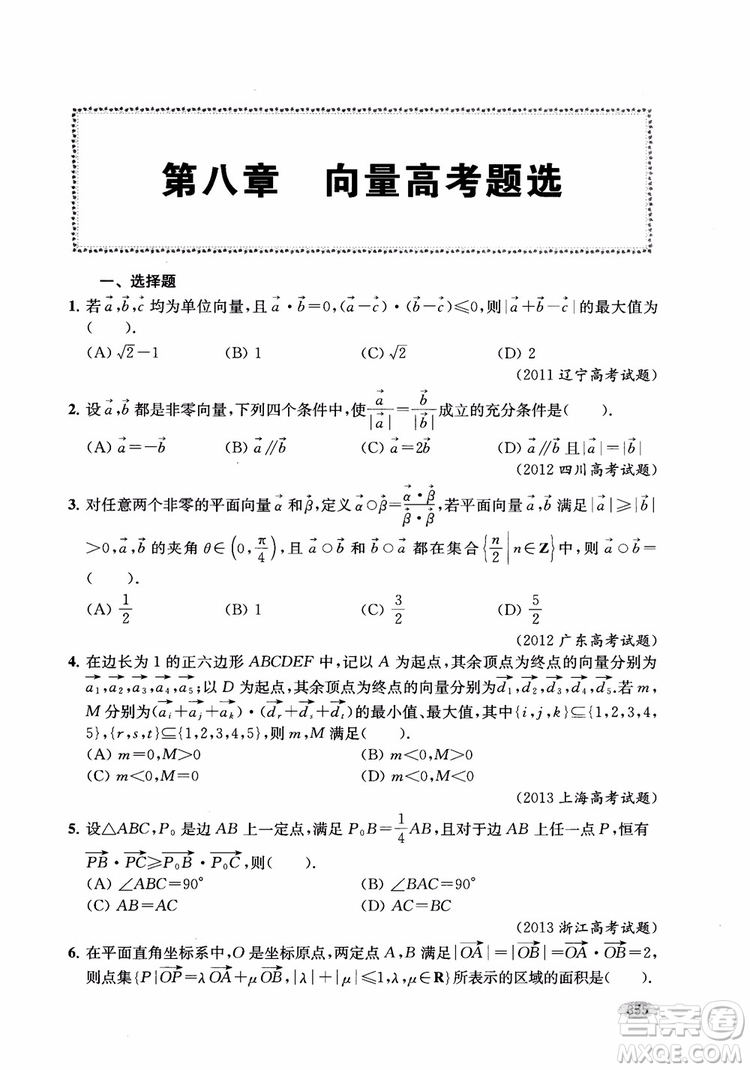 2018年新高考新思路輔導(dǎo)與訓(xùn)練數(shù)學(xué)高中三年級(jí)參考答案