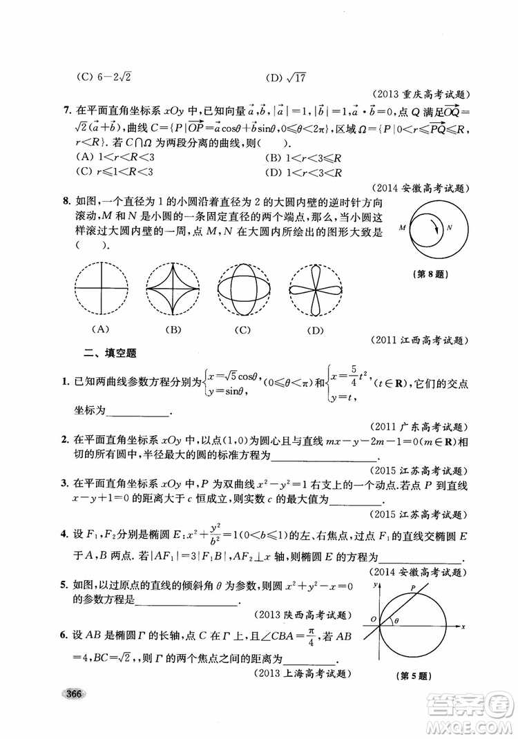 2018年新高考新思路輔導(dǎo)與訓(xùn)練數(shù)學(xué)高中三年級(jí)參考答案