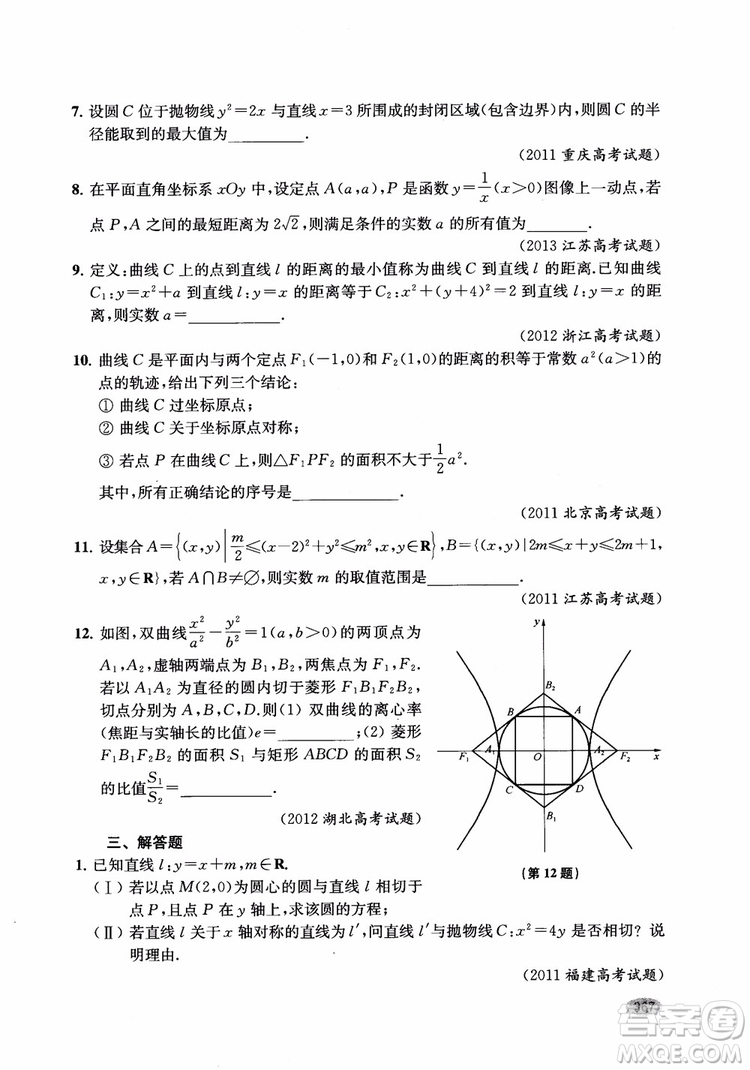 2018年新高考新思路輔導(dǎo)與訓(xùn)練數(shù)學(xué)高中三年級(jí)參考答案