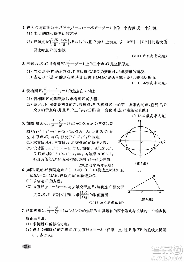 2018年新高考新思路輔導(dǎo)與訓(xùn)練數(shù)學(xué)高中三年級(jí)參考答案