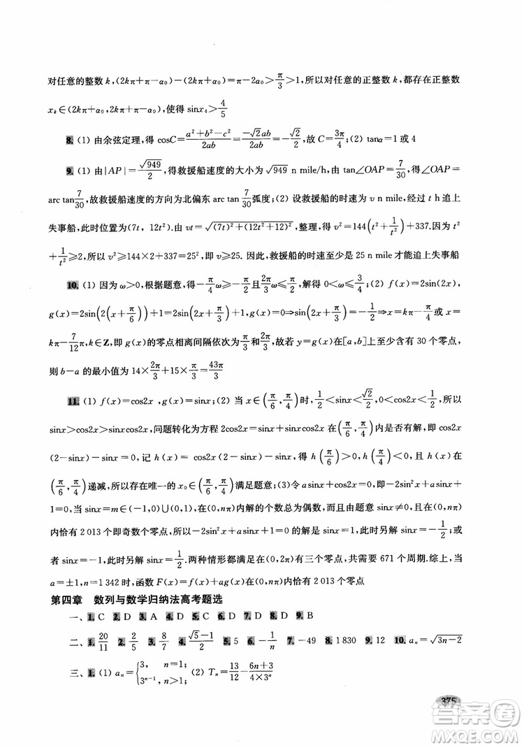 2018年新高考新思路輔導(dǎo)與訓(xùn)練數(shù)學(xué)高中三年級(jí)參考答案