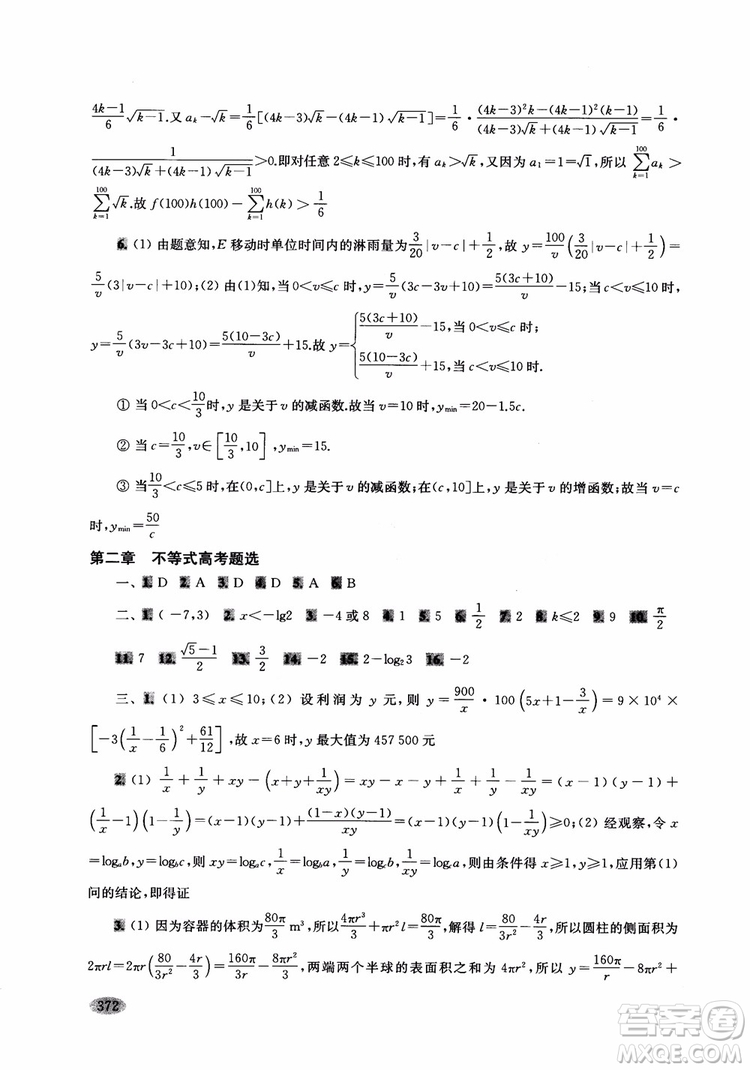 2018年新高考新思路輔導(dǎo)與訓(xùn)練數(shù)學(xué)高中三年級(jí)參考答案