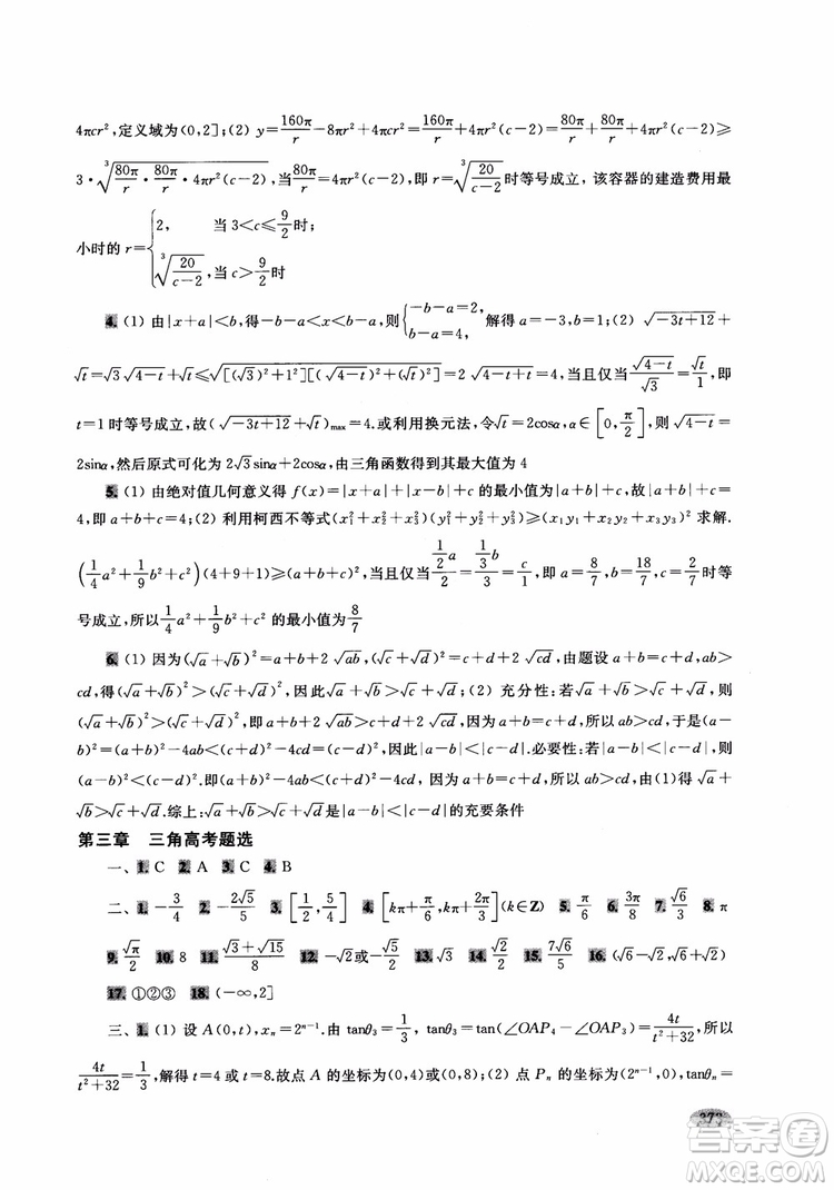 2018年新高考新思路輔導(dǎo)與訓(xùn)練數(shù)學(xué)高中三年級(jí)參考答案