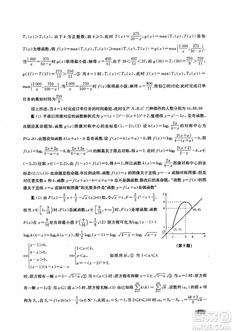 2018年新高考新思路輔導(dǎo)與訓(xùn)練數(shù)學(xué)高中三年級(jí)參考答案