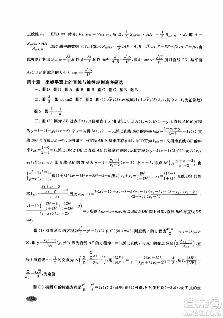 2018年新高考新思路輔導(dǎo)與訓(xùn)練數(shù)學(xué)高中三年級(jí)參考答案