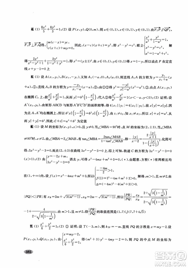 2018年新高考新思路輔導(dǎo)與訓(xùn)練數(shù)學(xué)高中三年級(jí)參考答案