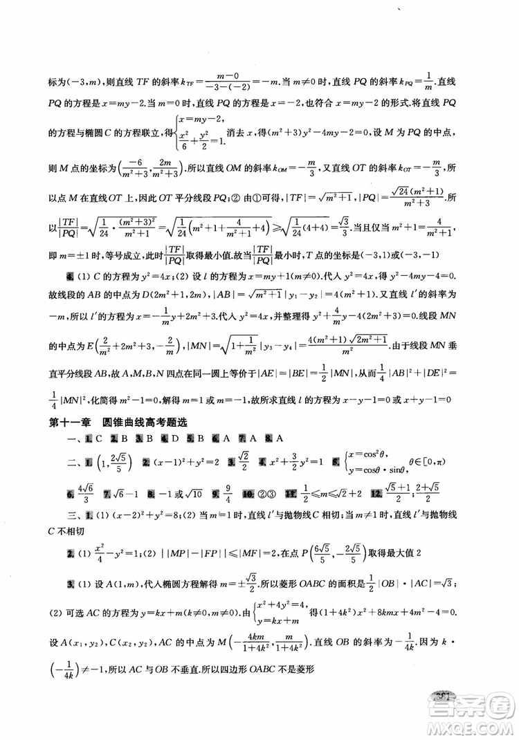 2018年新高考新思路輔導(dǎo)與訓(xùn)練數(shù)學(xué)高中三年級(jí)參考答案