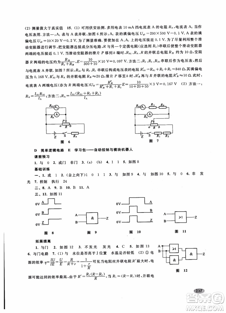 2018年新思路輔導(dǎo)與訓(xùn)練物理高二年級(jí)上第一學(xué)期參考答案