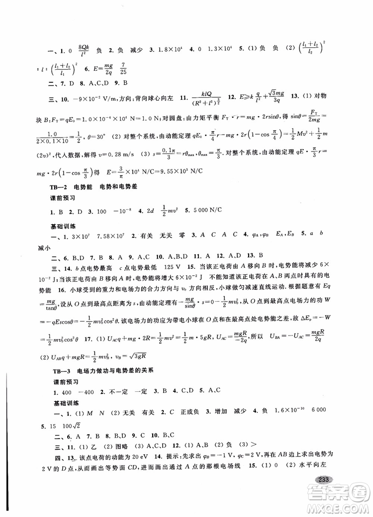 2018年新思路輔導(dǎo)與訓(xùn)練物理高二年級(jí)上第一學(xué)期參考答案