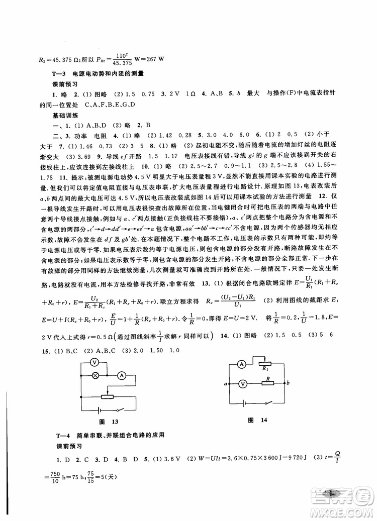 2018年新思路輔導(dǎo)與訓(xùn)練物理高二年級(jí)上第一學(xué)期參考答案