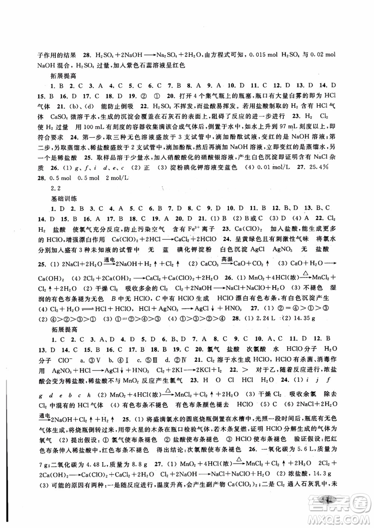 2018年新思路輔導(dǎo)與訓(xùn)練化學(xué)高一第一學(xué)期參考答案