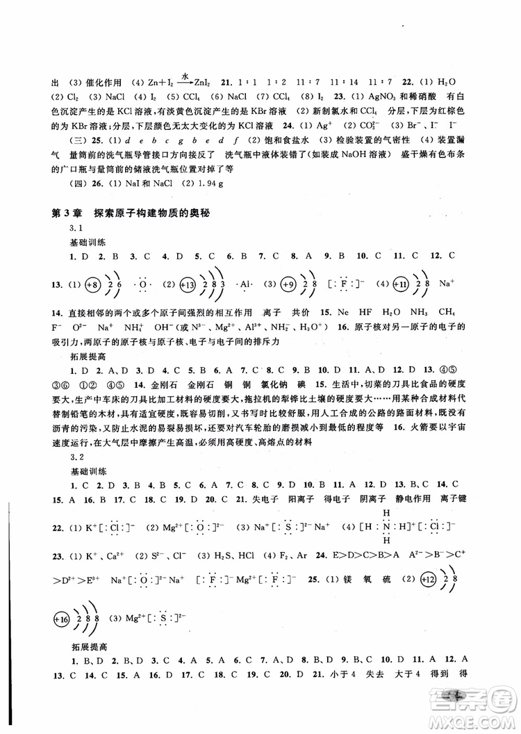 2018年新思路輔導(dǎo)與訓(xùn)練化學(xué)高一第一學(xué)期參考答案