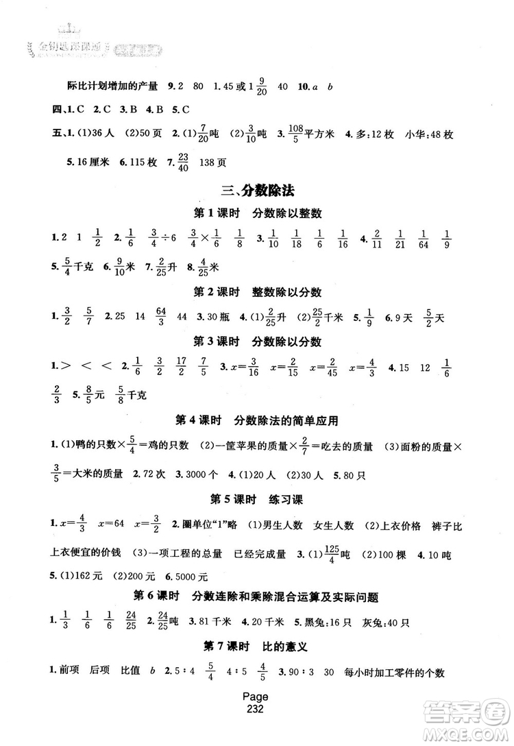 2018秋金鑰匙課課通6年級上冊數(shù)學江蘇版參考答案