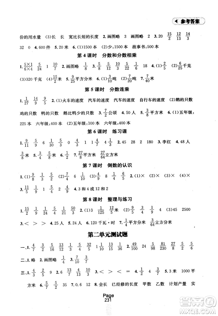 2018秋金鑰匙課課通6年級上冊數(shù)學江蘇版參考答案