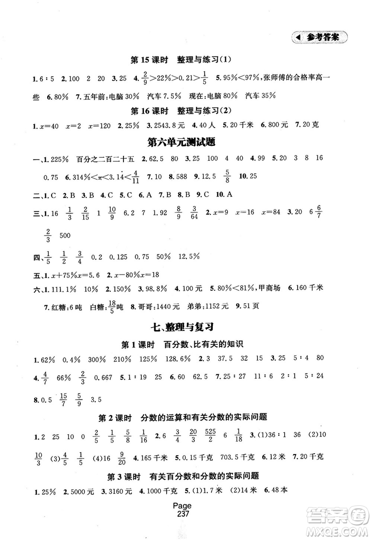 2018秋金鑰匙課課通6年級上冊數(shù)學江蘇版參考答案