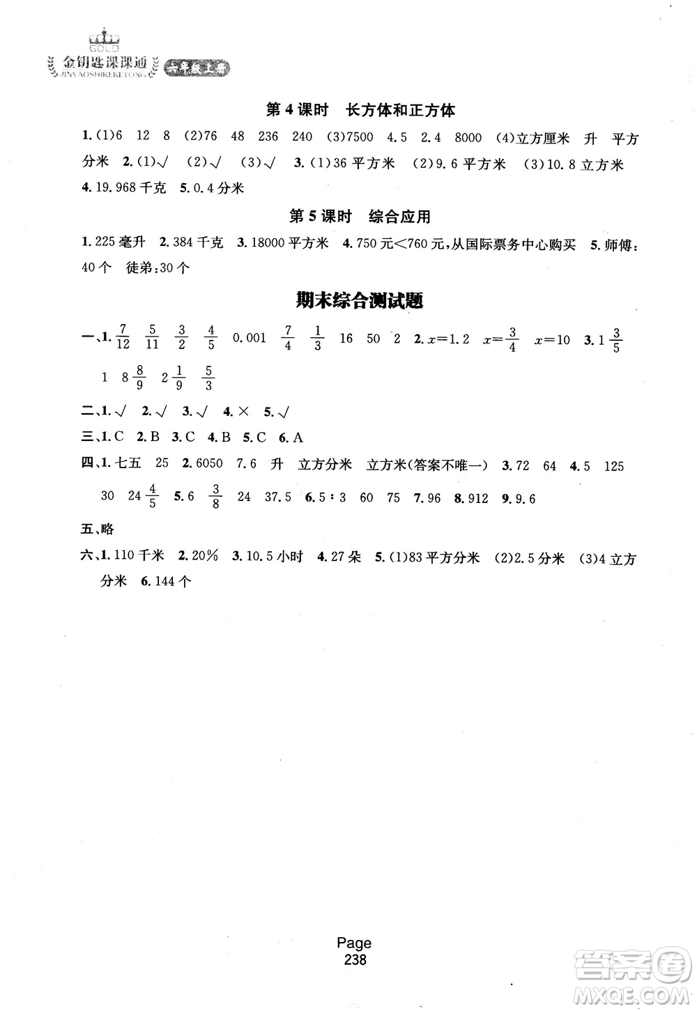 2018秋金鑰匙課課通6年級上冊數(shù)學江蘇版參考答案